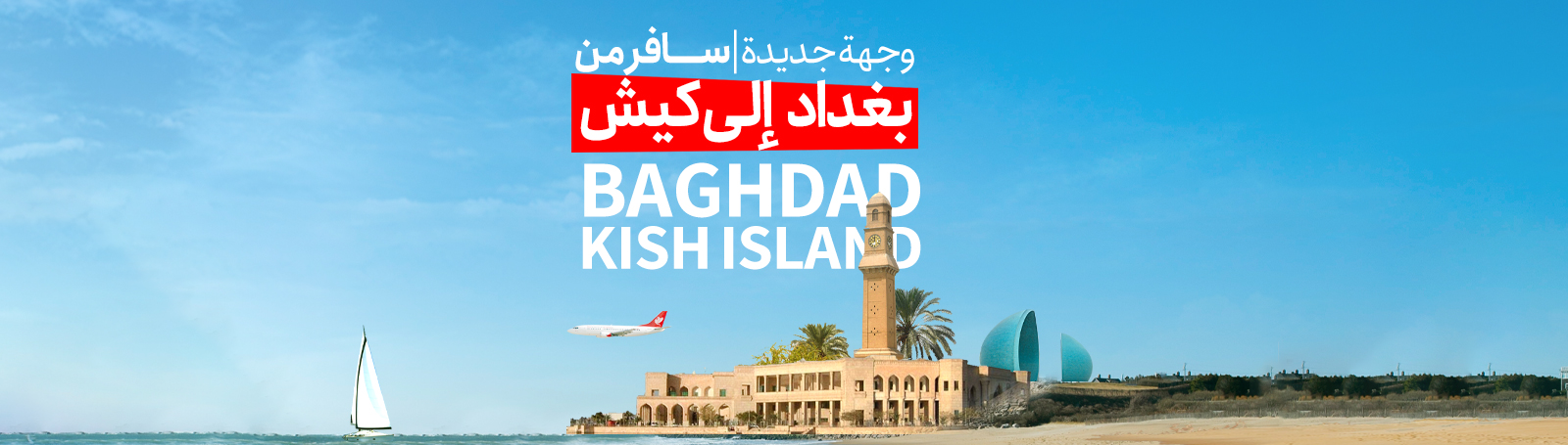 بغداد کیش سپهران