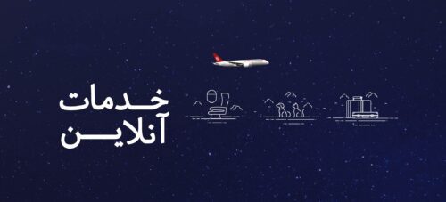 خدمات آنلاین