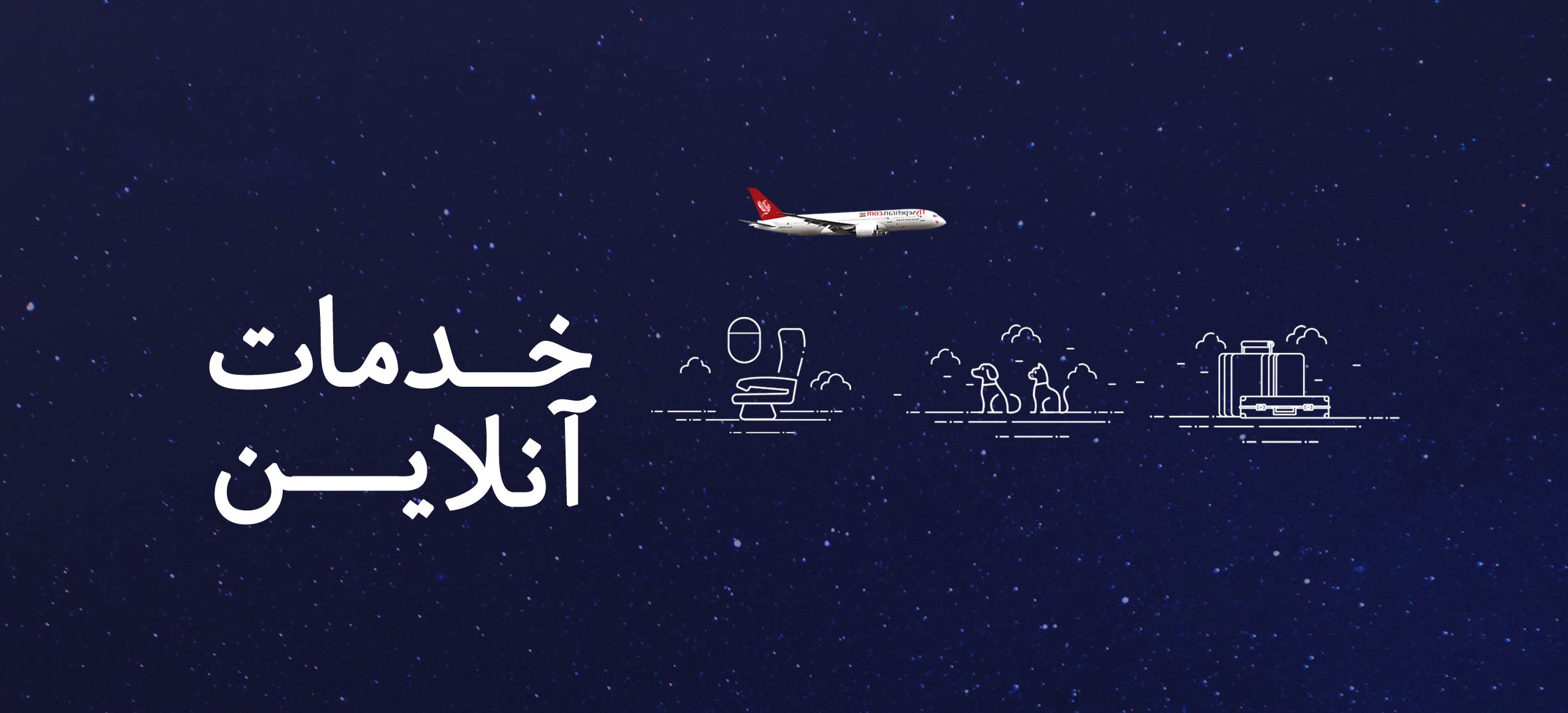 خدمات آنلاین