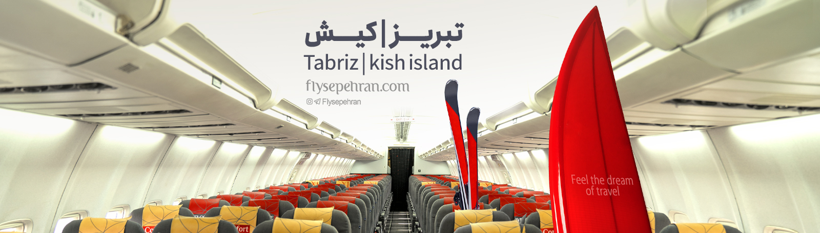 پرواز تبریز به کیش هواپیمایی سپهران