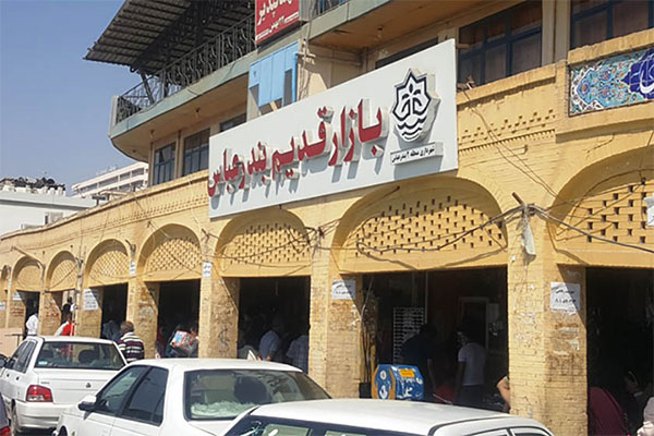 جاهای دیدنی بندرعباس