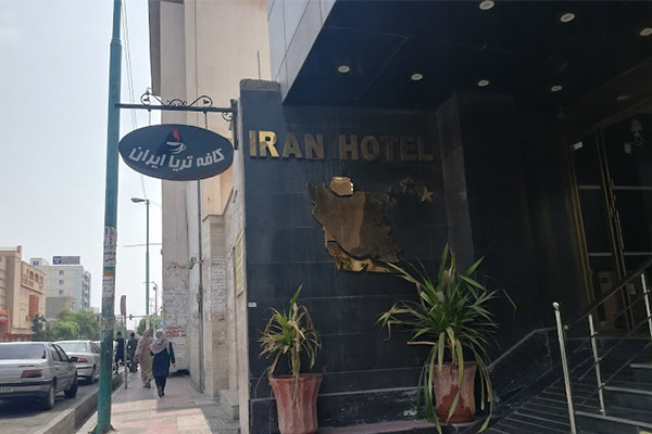هتل ایران یکی از اقتصادی ترین هتل های سه ستاره در بندرعباس است