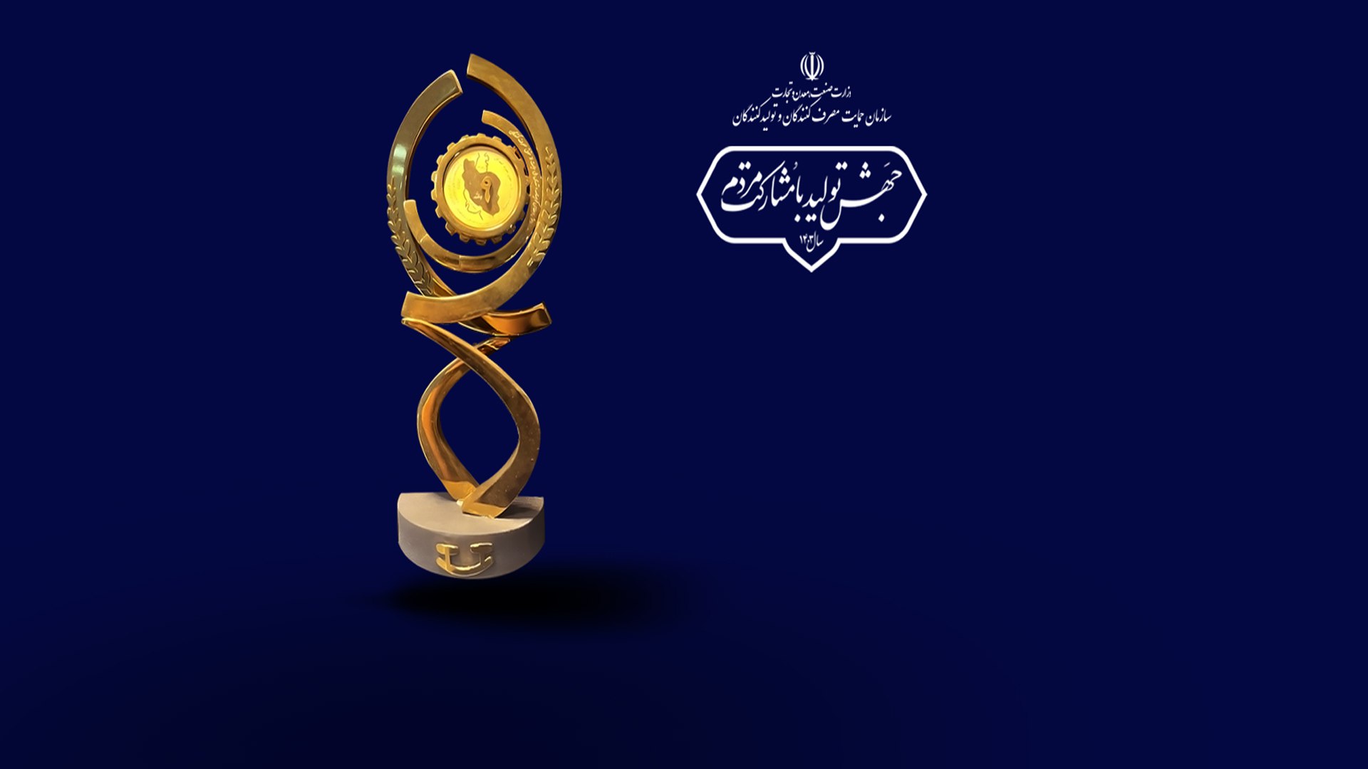 flysepehran; The First Iranian Airline to Receive the National Consumer Rights Award